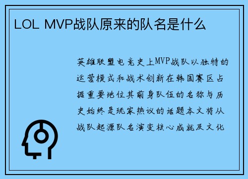 LOL MVP战队原来的队名是什么