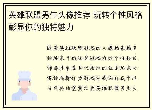 英雄联盟男生头像推荐 玩转个性风格彰显你的独特魅力