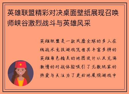 英雄联盟精彩对决桌面壁纸展现召唤师峡谷激烈战斗与英雄风采