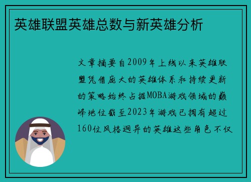 英雄联盟英雄总数与新英雄分析