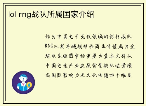 lol rng战队所属国家介绍