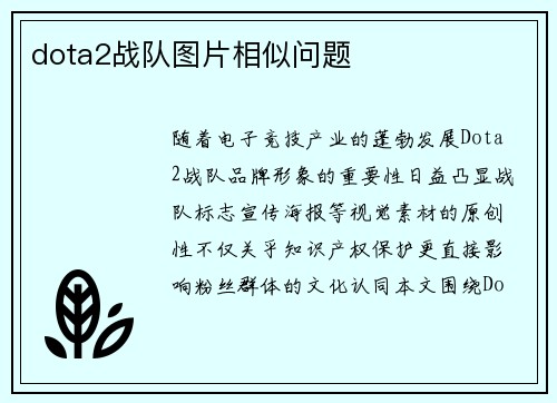 dota2战队图片相似问题