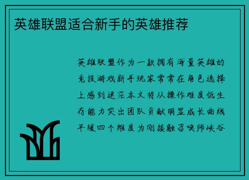 英雄联盟适合新手的英雄推荐