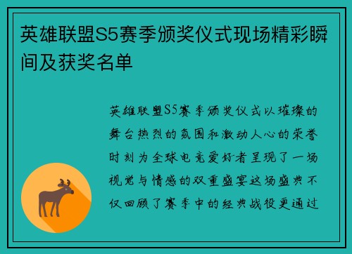 英雄联盟S5赛季颁奖仪式现场精彩瞬间及获奖名单