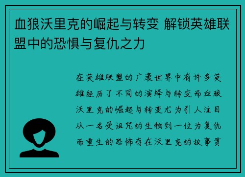 血狼沃里克的崛起与转变 解锁英雄联盟中的恐惧与复仇之力