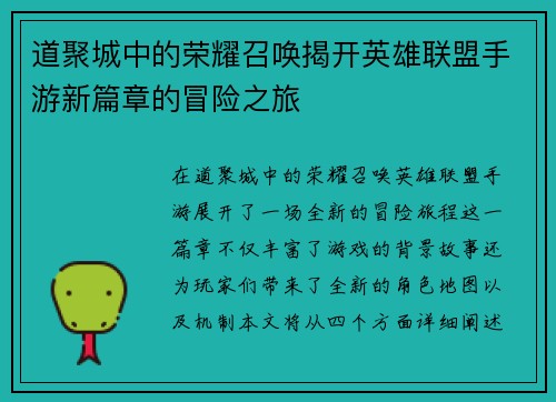 道聚城中的荣耀召唤揭开英雄联盟手游新篇章的冒险之旅