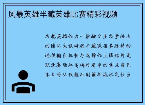 风暴英雄半藏英雄比赛精彩视频