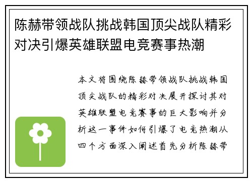 陈赫带领战队挑战韩国顶尖战队精彩对决引爆英雄联盟电竞赛事热潮