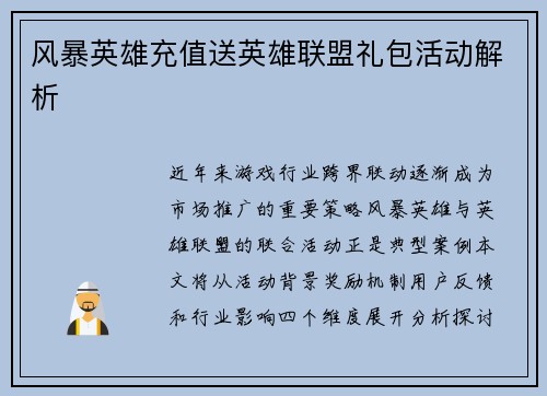 风暴英雄充值送英雄联盟礼包活动解析