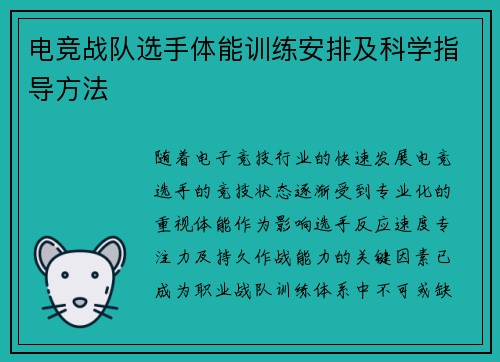 电竞战队选手体能训练安排及科学指导方法