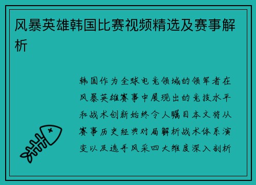 风暴英雄韩国比赛视频精选及赛事解析